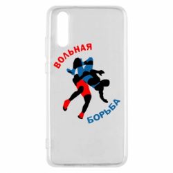 Чохол для Huawei P20 Вільна боротьба - PrintSalon