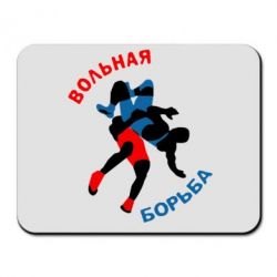 Килимок для миші Вільна боротьба - PrintSalon