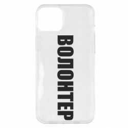 Чехол для iPhone 14 Plus Волонтер - PrintSalon