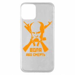 Чохол для iPhone 11 Воля або смерть (Шевченко Т.Г.) - PrintSalon