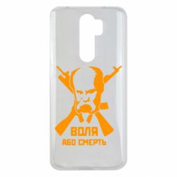 Чохол для Xiaomi Redmi Note 8 Pro Воля або смерть (Шевченко Т.Г.) - PrintSalon