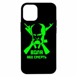 Чохол для iPhone 12 mini Воля або смерть (Шевченко Т.Г.) - PrintSalon