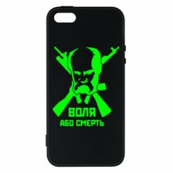 Чохол для iphone 5/5S/SE Воля або смерть (Шевченко Т.Г.) - PrintSalon