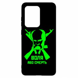 Чохол для Samsung S20 Ultra Воля або смерть (Шевченко Т.Г.) - PrintSalon