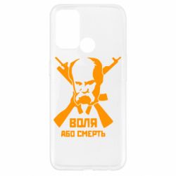 Чохол для Oppo A52 / A72 / A92Воля або смерть (Шевченко Т.Г.) - PrintSalon
