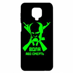 Чохол для Xiaomi Redmi Note 9S / 9Pro / 9Pro Max Воля або смерть (Шевченко Т.Г.) - PrintSalon