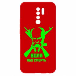Чохол для Xiaomi Redmi 9 Воля або смерть (Шевченко Т.Г.) - PrintSalon