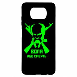 Чохол для Xiaomi Poco X3 Воля або смерть (Шевченко Т.Г.) - PrintSalon