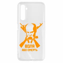 Чохол для Realme 6 Воля або смерть (Шевченко Т.Г.) - PrintSalon