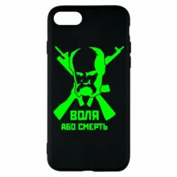 Чохол для iPhone 8 Воля або смерть (Шевченко Т.Г.) - PrintSalon