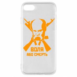 Чохол для iPhone SE 2022 Воля або смерть (Шевченко Т.Г.) - PrintSalon