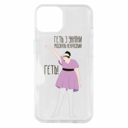 Чехол для iPhone 14 Вон из Украины москаль - PrintSalon