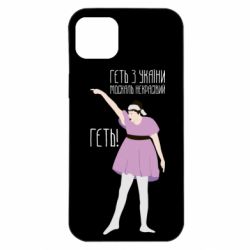 Чехол для iPhone 14 Plus Вон из Украины москаль - PrintSalon