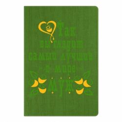 Блокнот с принто Вот так выглядит лучший в Мире Муж! - PrintSalon