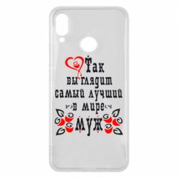 Чехол для Huawei P Smart Plus 2018 Вот так выглядит лучший в Мире Муж! - PrintSalon