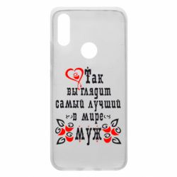 Чехол для Xiaomi Redmi 7 Вот так выглядит лучший в Мире Муж! - PrintSalon