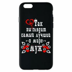 Чехол для iPhone 6/6S Вот так выглядит лучший в Мире Муж! - PrintSalon