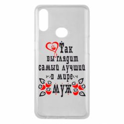 Чехол для Samsung A10s Вот так выглядит лучший в Мире Муж! - PrintSalon