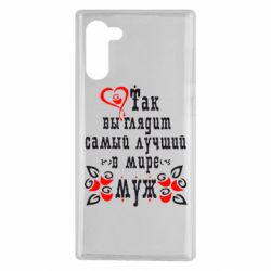 Чехол для Samsung Note 10 Вот так выглядит лучший в Мире Муж! - PrintSalon