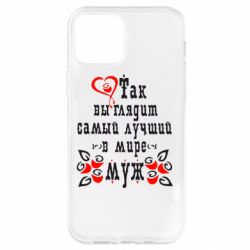 Чехол для iPhone 12 Pro Вот так выглядит лучший в Мире Муж! - PrintSalon