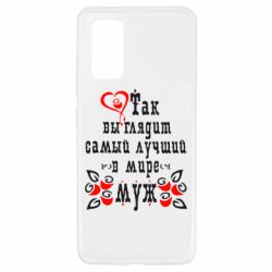 Чехол для Samsung A32 4G Вот так выглядит лучший в Мире Муж!-PrintSalon Чехол для Samsung A32 4G Вот так выглядит лучший в Мире Муж!