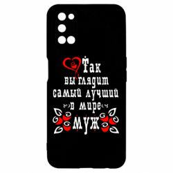 Чехол для Oppo A52/A72/A92 Вот так выглядит лучший в Мире Муж!-PrintSalon Чехол для Oppo A52/A72/A92 Вот так выглядит лучший в Мире Муж!