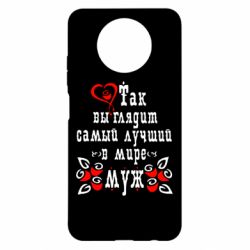Чехол для Xiaomi Redmi Note 9 5G/Redmi Note 9T Вот так выглядит лучший в Мире Муж! - PrintSalon