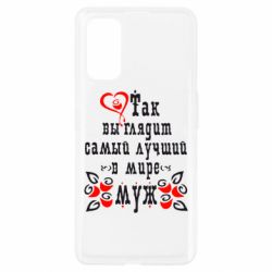 Чехол для Realme 7 Pro Вот так выглядит лучший в Мире Муж!