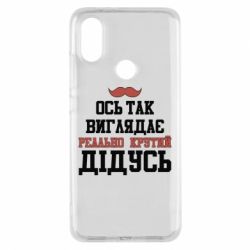 Чехол для Xiaomi Mi A2 Вот так выглядит реально крутой дедушка - PrintSalon