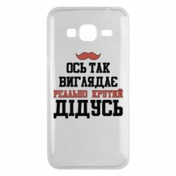 Чехол для Samsung J3 2016 Вот так выглядит реально крутой дедушка - PrintSalon