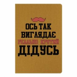 Блокнот з принтом Ось так виглядає реально крутий дідусь