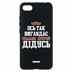 Чехол для Xiaomi Redmi 6A Вот так выглядит реально крутой дедушка - PrintSalon