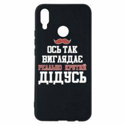 Чехол для Huawei P Smart Plus 2018 Вот так выглядит реально крутой дедушка - PrintSalon