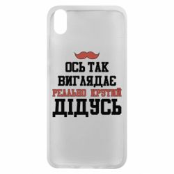 Чехол для Xiaomi Redmi 7A Вот так выглядит реально крутой дедушка - PrintSalon