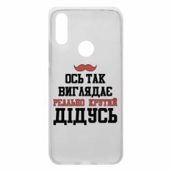 Чехол для Xiaomi Redmi 7 Вот так выглядит реально крутой дедушка - PrintSalon