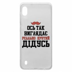 Чехол для Samsung A10 Вот так выглядит реально крутой дедушка - PrintSalon