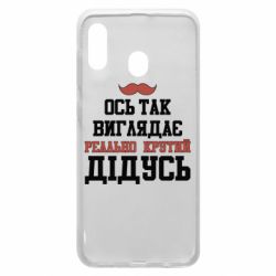 Чехол для Samsung A30 Вот так выглядит реально крутой дедушка - PrintSalon