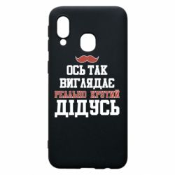 Чехол для Samsung A40 Вот так выглядит реально крутой дедушка - PrintSalon