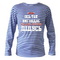 Тельняшка с длинным рукавом Вот так выглядит реально крутой дедушка - PrintSalon