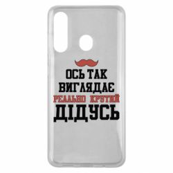 Чехол для Samsung M40 Вот так выглядит реально крутой дедушка - PrintSalon