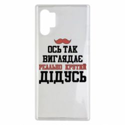 Чехол для Samsung Note 10 Plus Вот так выглядит реально крутой дедушка - PrintSalon