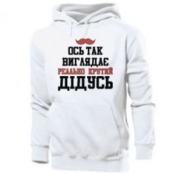 Мужское худи Вот так выглядит реально крутой дедушка - PrintSalon
