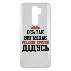 Чехол для Xiaomi Redmi Note 8 Pro Вот так выглядит реально крутой дедушка - PrintSalon