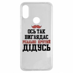 Чехол для Xiaomi Redmi Note 7 Вот так выглядит реально крутой дедушка - PrintSalon