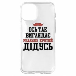 Чехол для iPhone 12 mini Вот так выглядит реально крутой дедушка - PrintSalon