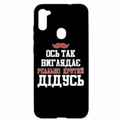 Чехол для Samsung A11/M11 Вот так выглядит реально крутой дедушка