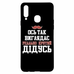 Чехол для Samsung A20s Вот так выглядит реально крутой дедушка - PrintSalon