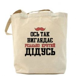 Эко-сумка Вот так выглядит реально крутой дедушка