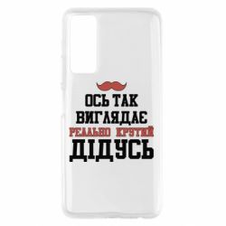 Чехол для Huawei P Smart 2021 Вот так выглядит реально крутой дедушка - PrintSalon