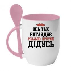 Чашка с ложкой Вот так выглядит реально крутой дедушка - PrintSalon